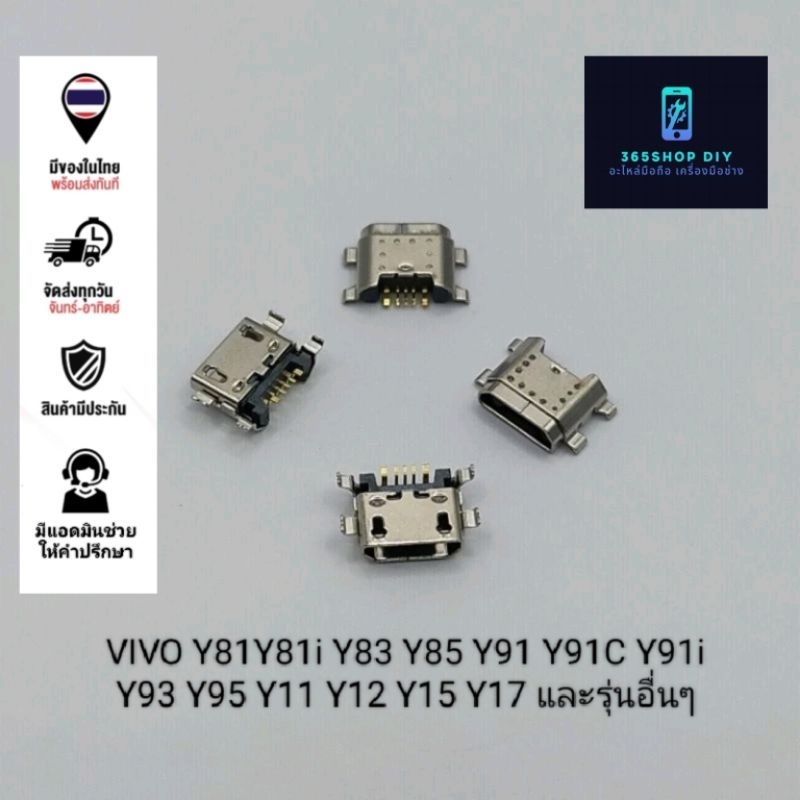 ก้นชาร์จ ตูดชาร์จ พอร์ตชาร์จ ใช้กับ VIVO Y81 , Y91 , Y11  และรุ่นอื่นๆ