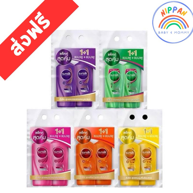 ส่งฟรี ยาสระผม ซันซิล แบบยาสระผม + ยาสระผม 2 ขวด sunsilk 325 มล.