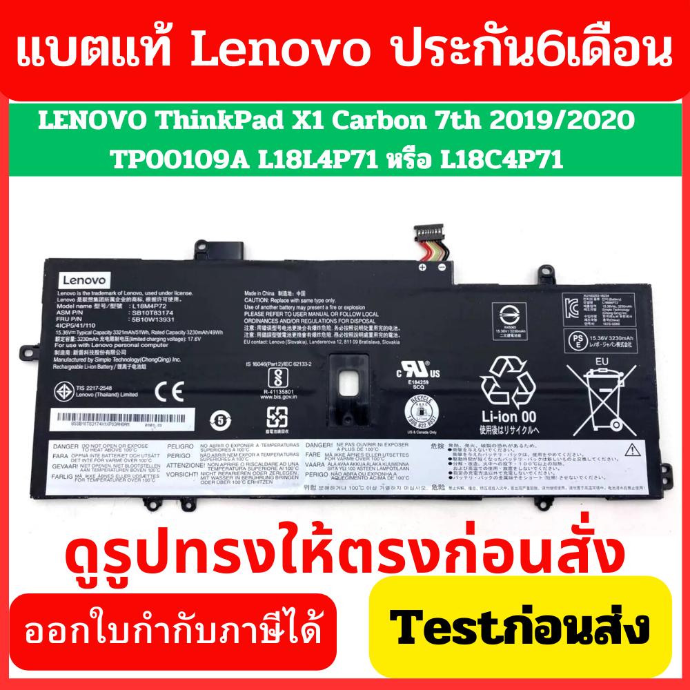 (พรีออเดอร์) BATTERY ของแท้ LENOVO ThinkPad X1 Carbon 7th 2019/2020 TP00109A L18L4P71 หรือ L18C4P71 