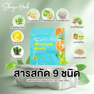 ดีท็อกซ์เชญ่าเฮิร์บ ผลิตภัณฑ์เสริมอาหาร (ตรา เหญ่า เฮิร์บ)[โปร2แถม3]