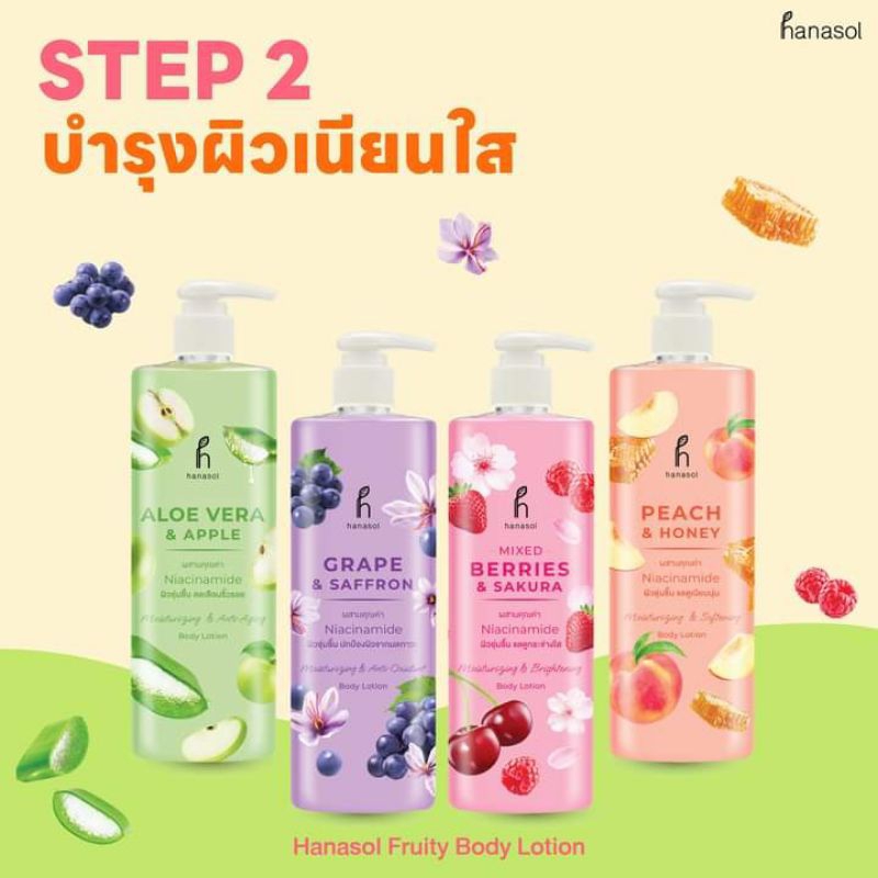 ลดอย่างแรง ฮานาโซลโลชั่นฟรุ๊ตตี้ 500 ml มีให้เลือก 4 แบบ ครีมโลชั่นทาผิว ฮานาโซลโลชั่น