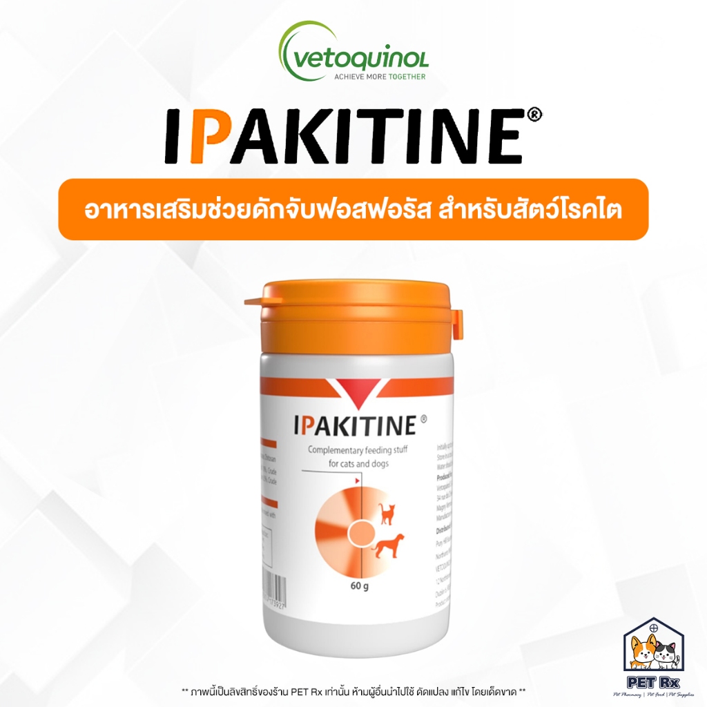 IPAKITINE [แท้ ] อาหารเสริมช่วยดักจับฟอสฟอรัส ชนิดผงโรยอาหาร สำหรับสุนัขและแมวโรคไต 60 g.