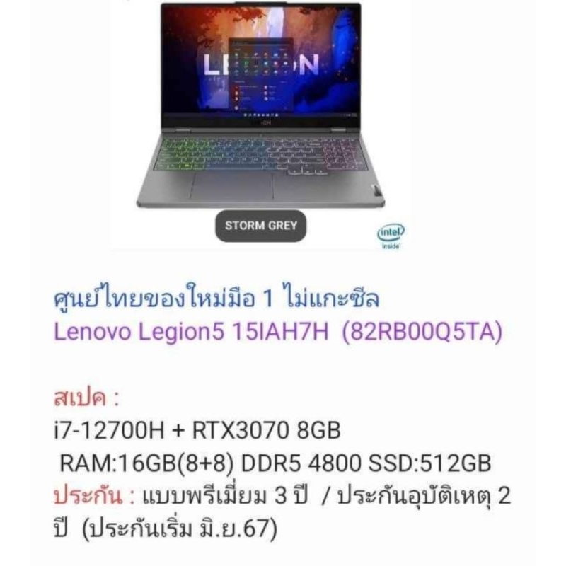 (*ของใหม่มือ 1)  Lenovo Legion  5i (i7+3070) 15IAH7H (82RB00Q5TA)​ Gaming Notebook