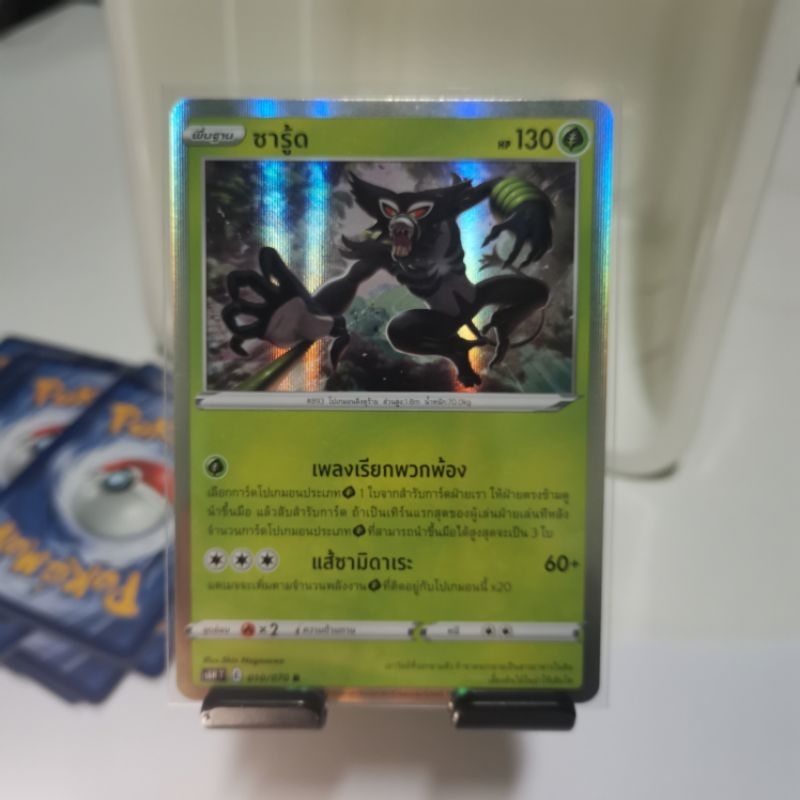 การ์ดโปเกมอน ซารู้ด R s6HT Pokémon Trading Card Game