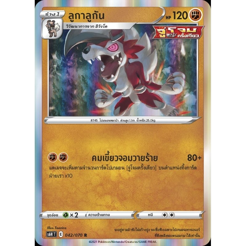 การ์ดโปเกมอน ลูกาลูกัน R sv2P Pokémon Trading Card Game