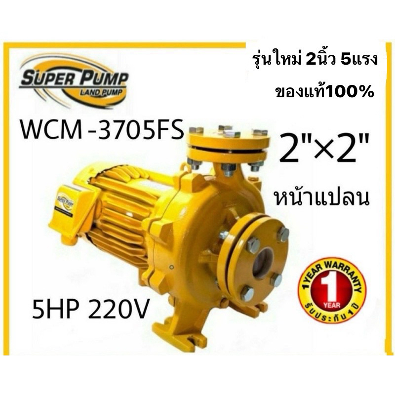 WCM-3705FS ปั๊มน้ำ 2นิ้ว  5แรงม้า 220v Mitsubishi น้ำหอยโข่ง  ปั้ม wcm3705fs wcm ปั๊มหอยโข่ง ปั้มไฟฟ