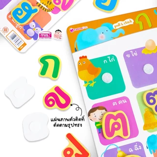 กระดาน แปะ-ดึง ตีนตุ๊กแก Pull & Stick 10 หมวด (ซื้อแยกหมวดได้) ของเล่นเด็ก เสริมทักษะและพัฒนาการ