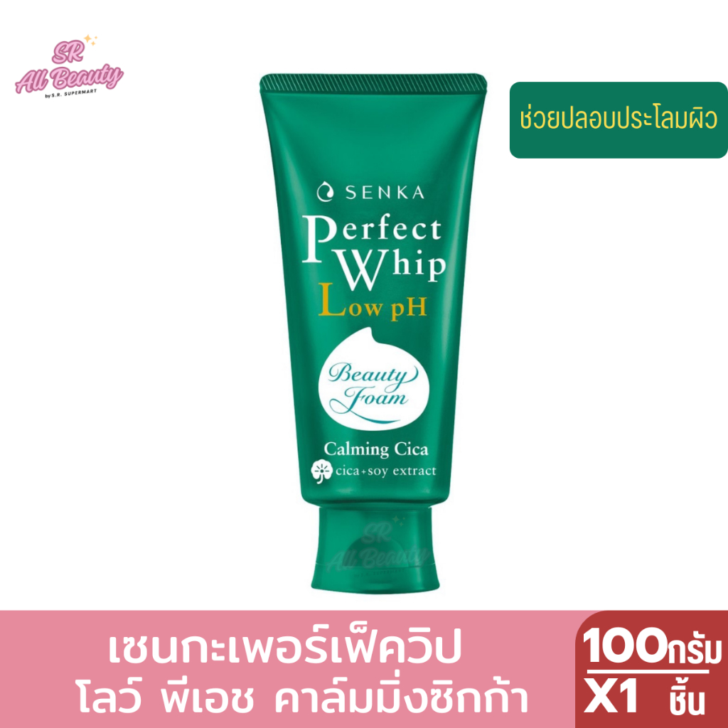 โฟมล้างหน้า วิปโฟม เซนกะ เพอร์เฟ็ควิปโลว์พีเอชคาร์มซิกก้า Senka  Perfect Whip Low Ph Calming Cica ปร