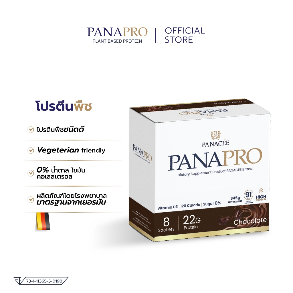 โปรตีนพืช สูตรมัลติ นูทรีชั่น PANAPRO Plant Based Protein รสช็อคโกแลต (8 ซอง)