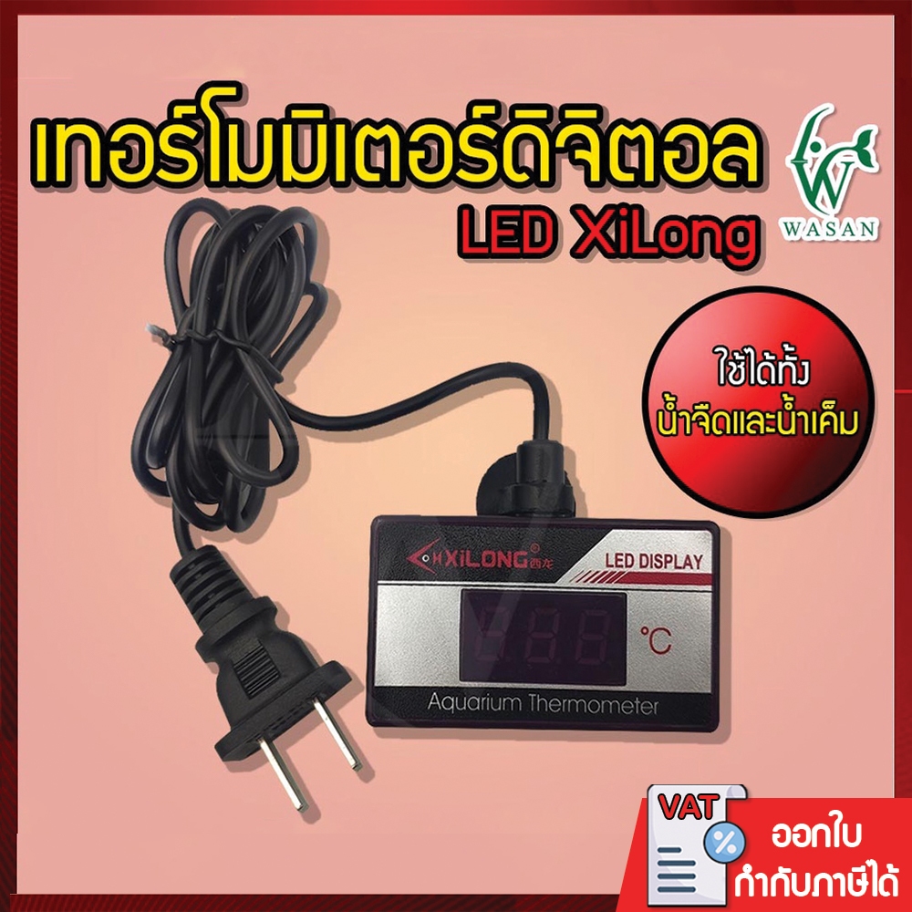 เทอร์โมมิเตอร์ดิจิตอล LED XiLong สำหรับวัดอุณหภูมิน้ำ แบบเห็นตัวเลข BY วสันต์ อุปกรณ์ปลาสวยงาม