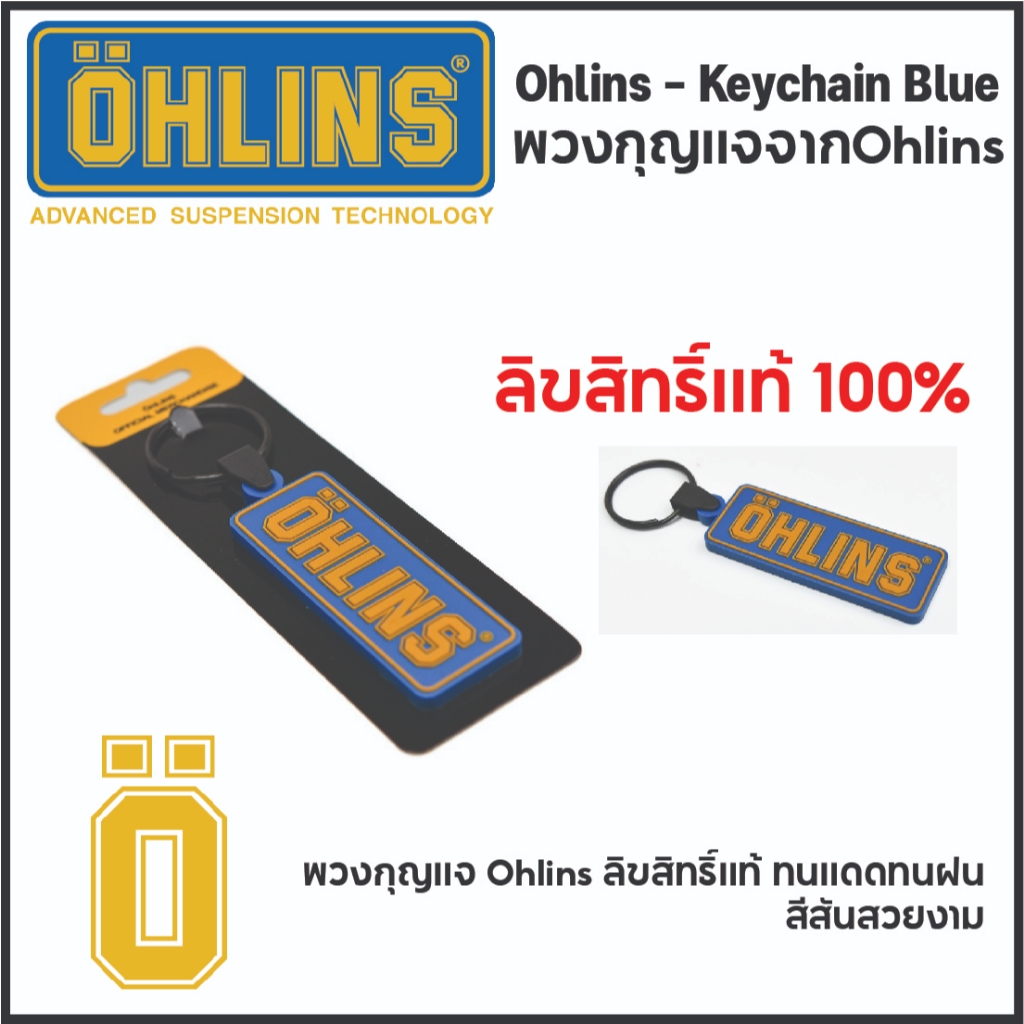 ***ลิขสิทธิ์แท้ 100%*** พวงกุญแจ Ohlins - Keychain Blue