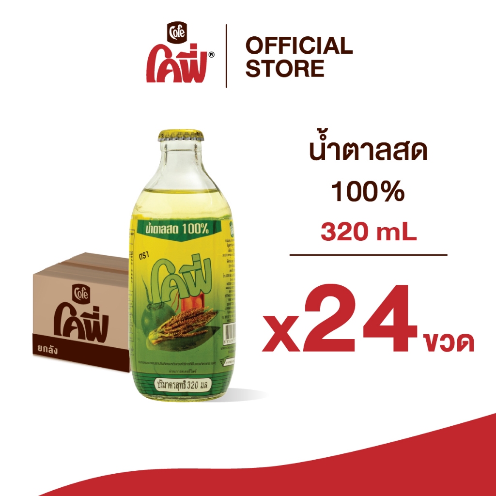 Cofe น้ำตาลสด 100% จั่นมะพร้าว หอมหวาน ขวดป้อม ขนาด 320ML. แบบ 24 ขวด