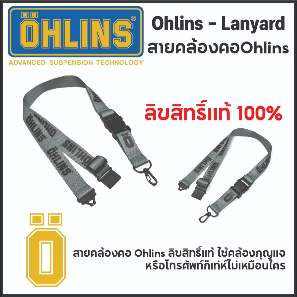 ***ลิขสิทธิ์แท้ 100%*** สายคล้องคอ Ohlins - Lanyard