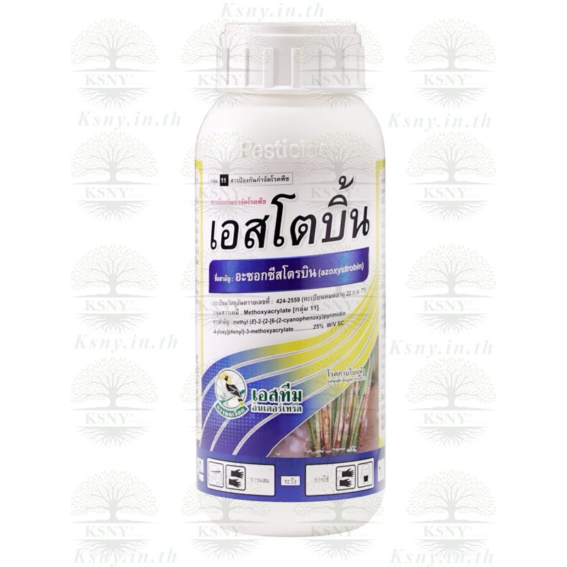 เอสโตบิ้น (อะซอกซีสโตรบิน 25% W/V SC) ป้องกันกำจัดแอนแทรคโนส โรคใบไหม้ โรคใบจุด โรคกาบใบแห้ง โรคเน่าคอรวง (ขนาด 500cc.)