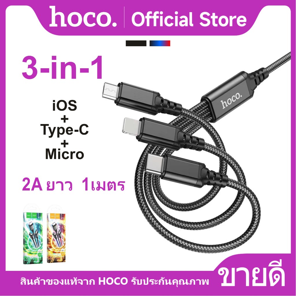 HOCO X76 3in1 สำหรับ iOS/Micro/Type-C สายชาร์จ 3 หัว ความยาว1เมตร จ่ายไฟเต็ม 2A 