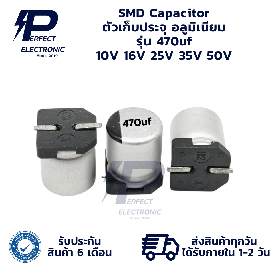 470uf 10V 470uf 16V 470uf 25V 470uf 35V 470uf 50V SMD Capacitor ตัวเก็บประจุ (รับประกัน 6 เดือน) มีส