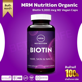 บำรุงผิว ผม เล็บ สำหรับสายวีแกน! 🌱 MRM Biotin 5000 mcg 60 แค…