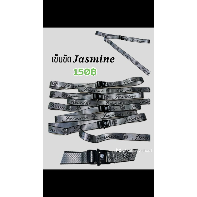 เข็มขัดหัวล็อค สกีนโลโก้แบรนด์JASMINEอย่างหล่อ