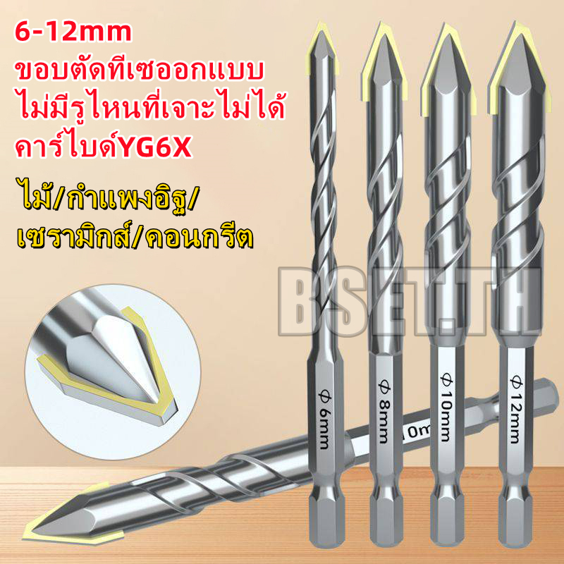 ดอกสว่าน แหลมคมใหม่ ชุดดอกสว่านเจาะปูน6-12mmเจาะกระเบื้อง เจาะไม้ ดอกเจาะปูน ดอกสว่านคาร์ไบด์ ดอกเจาะเหล็ก เจาะกระจก
