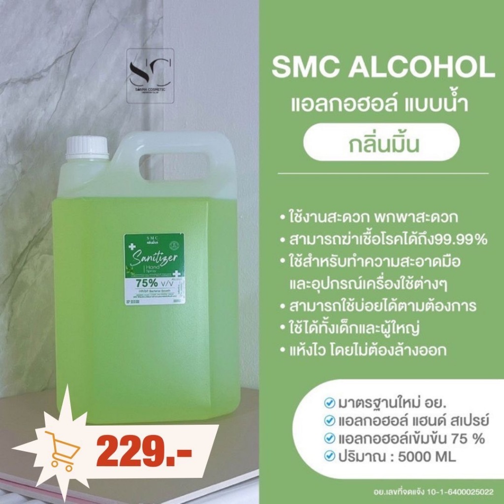 แอลกอฮอล์สเปรย์ขนาด 5 ลิตร กลิ่นมินท์