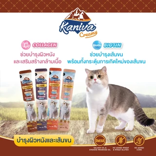แมวเลีย 10 ซอง และ 20 ซอง ขนมแมวเลีย Kaniva Creamy Treat เพิ่มความอร่อยด้วย Freeze Bits