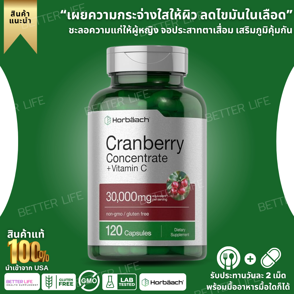 ดูแลผิวพรรณ Horbaach Cranberry (30,000 mg) + Vitamin C 120 Capsules | Triple Strength Ultimate Potency (No.646)