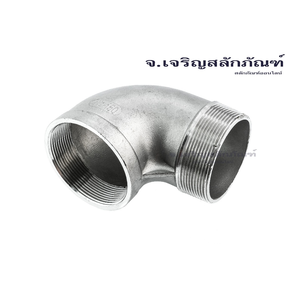 ข้อต่องอผม. 90° สแตนเลส 316 ขนาด 2.1/2" (เกลียวนอกxเกลียวใน) 316L 90° Degree MalexFemale Thread, Pip