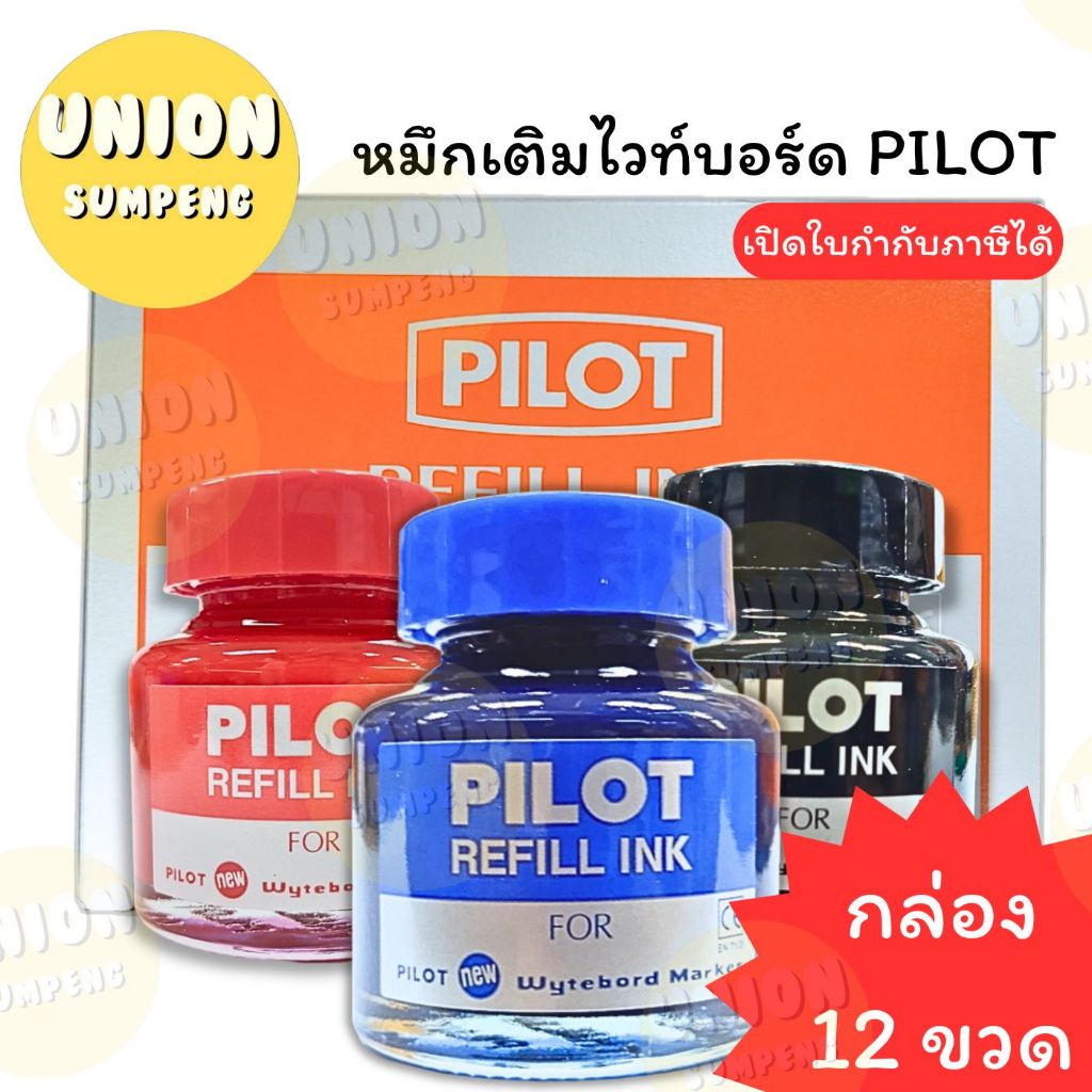 (USP)💢แท้/แถมที่ดูดน้ำหมึก💢(ยกกล่อง12ขวด) PILOT หมึกเติมปากกาไวท์บอร์ด ไพล็อต 30cc หมึกเติมไวท์บอร์ด น้ำเงิน ดำ แดง หมึก