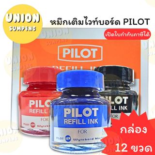 (USP)💢แท้/แถมที่ดูดน้ำหมึก💢(ยกกล่อง12ขวด) PILOT หมึกเติมปากก…