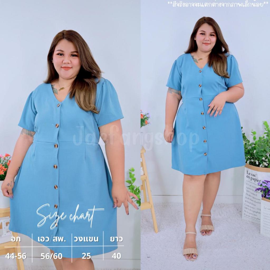 [ ส่งฟรี ] พร้อมส่ง เดรสสีฟ้า เสื้อฟ้าใส่วันแม่ เสื้อสีฟ้า เสื้อวันแม่ พลัสไซส์ สำหรับสาวอวบอ้วน