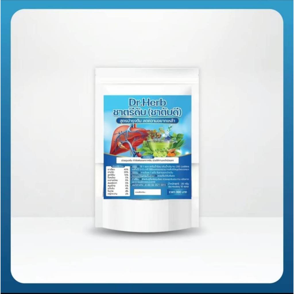 ชาตรีดับ ชาตับดี Dr.Herb ชาชงเลิกเหล้าสมุนไพร