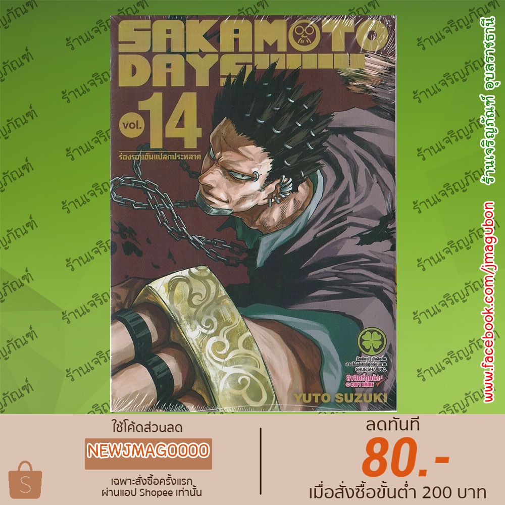 LP หนังสือการ์ตูน Sakamoto Days เล่ม 1-14