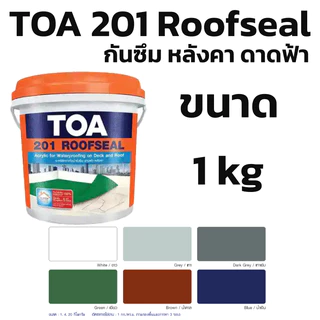 TOA 201 ROOFSEAL (ทีโอเอ 201 รูฟซีล) กันรั่วซึม ดาดฟ้า 1 กก.
