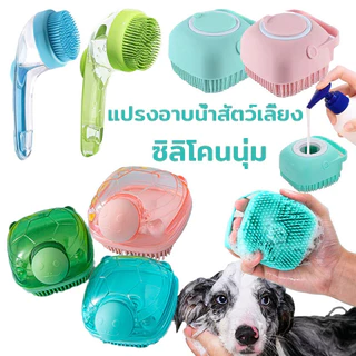 แปรงอาบน้ำสัตว์เลี้ยง เลี้ยงสปานวดแปรงนุ่มซิลิโคนสุนัขแมวอาบน้ำผมกรูมมิ่งสุนัขทำความสะอาดเครื่องมือ