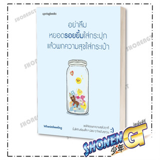 หนังสือ อย่าลืมหยอดรอยยิ้มใส่กระปุก แล้วพก ผู้เขียน Whenimfe…