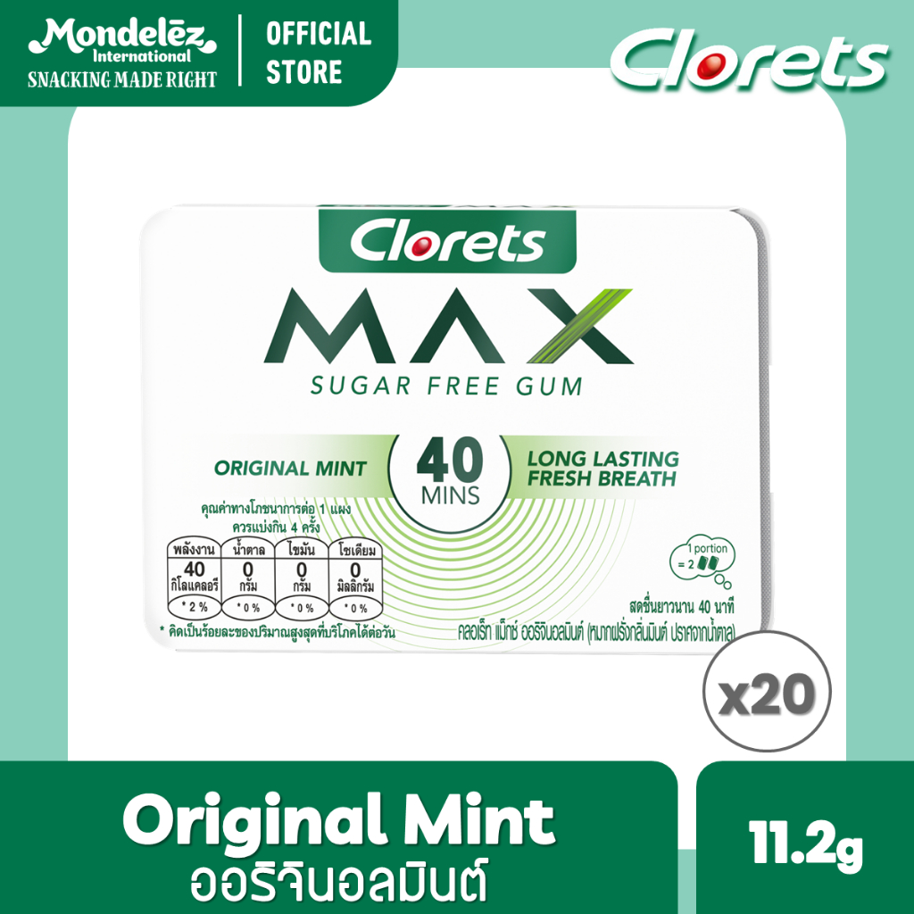 [แพ็ค 20 แผง] Clorets Max Original Mint คลอเร็ท แม็กซ์ ออริจินอลมินต์ แบบแผง 8 เม็ด (11.2 กรัม)