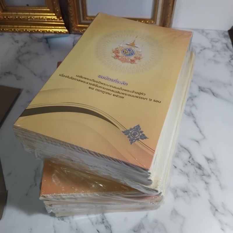 ปกที่ระลึก 6 รอบ ยกแพ็ค 50 ใบ