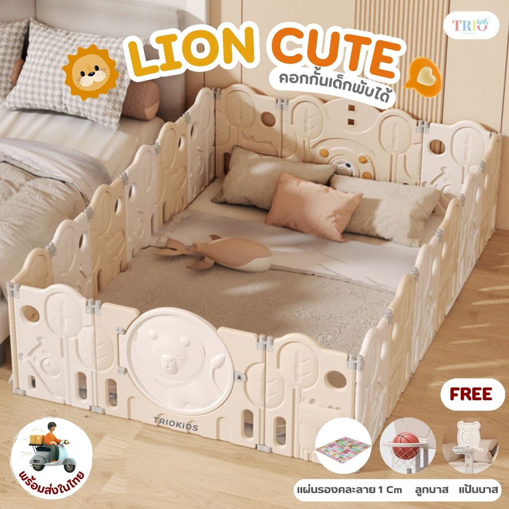 [ ส่งทุกวัน ] Ozone คอกกั้นเด็กพับได้ LION CUTE คอกกั้นเด็ก คอกเด็ก แป้นบาส ลูกบาส รุ่น ไลออน คิ้วท์