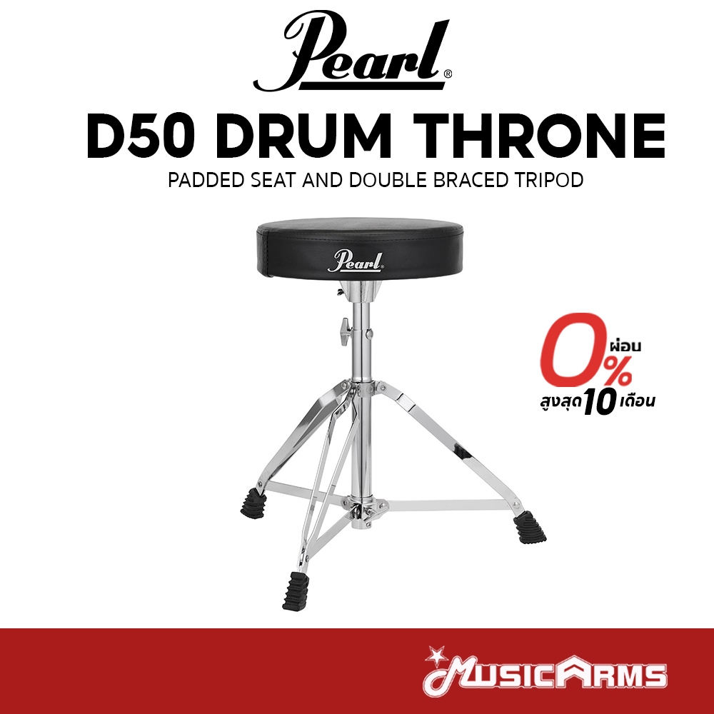 Pearl D50 เก้าอี้กลองชุด Drum Thrones