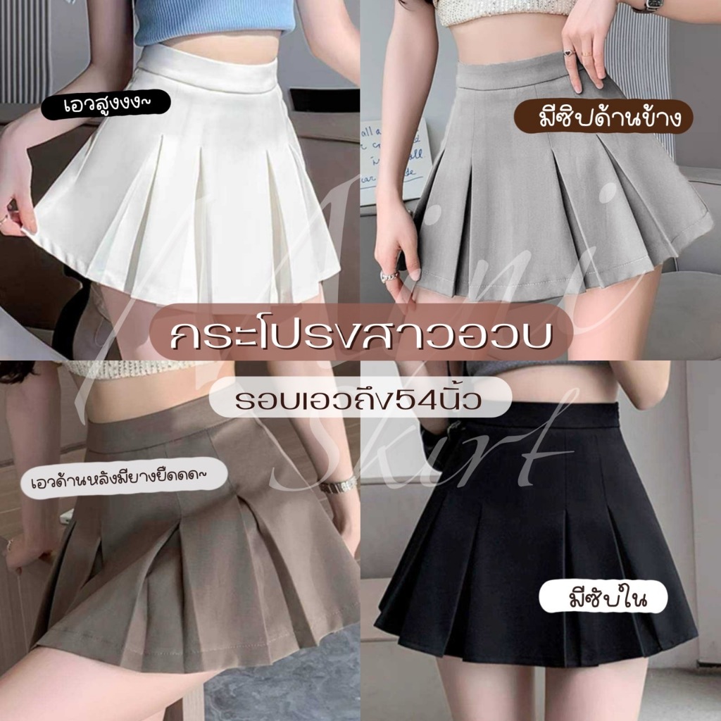 S27 🦋 กระโปรงเอวสูง มีไซส์ใหญ่ XXXXL มีกางเกงซับในในตัว ไม่ต้องกลัวโป๊ ซิปด้านข้าง เอวด้านหลังเป็นยางยืด ไซส์ใหญ่