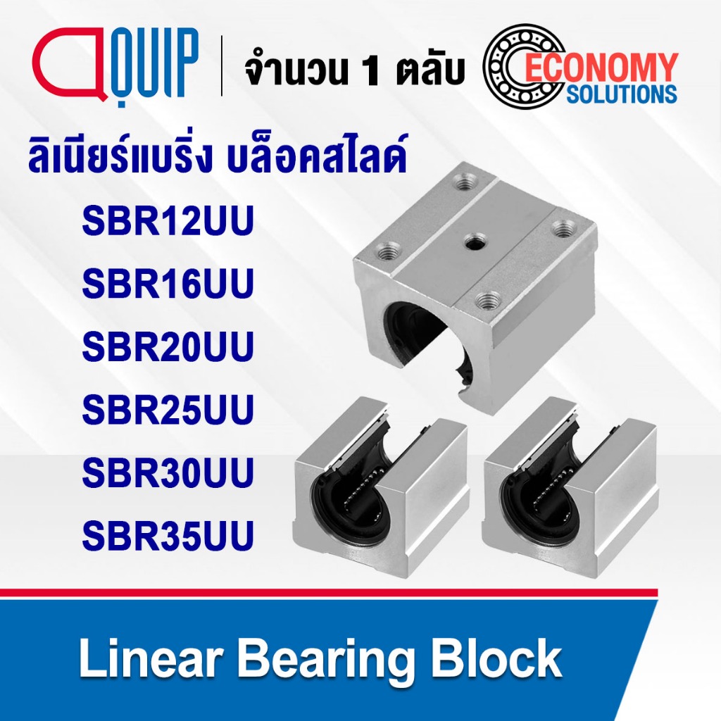 SBR12UU SBR16UU SBR20UU SBR25UU SBR30UU SBR35UU ลิเนียร์บอลแบร์ริ่ง บล็อคสไลด์ Linear Ball Bearing B