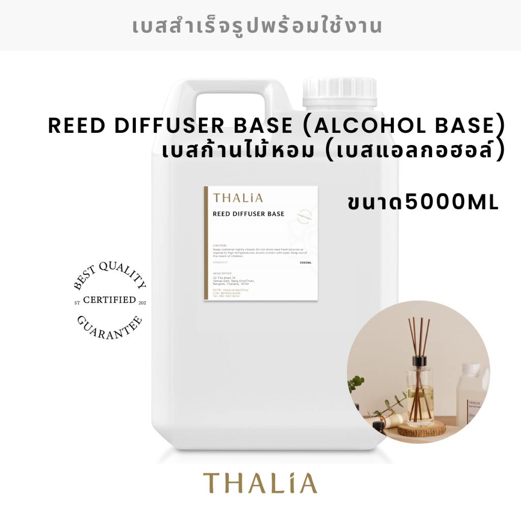 REED DIFFUSER BASE (ALCOHOL BASE) เบสละลายน้ำหอมก้านไม้หอม (ส่วนผสมมีแอลกอฮอล์) (5000ml.)