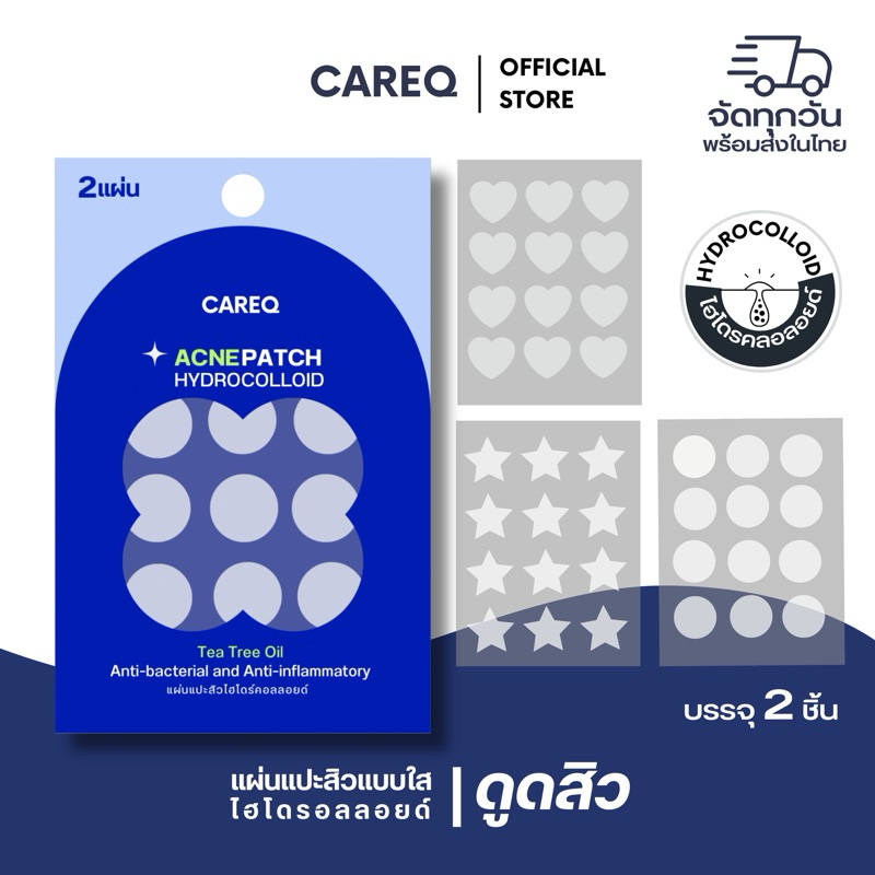 แผ่นแปะสิวแบบใส CAREQ ดูดสิว สิวยุบ พร้อมส่งในไทย
