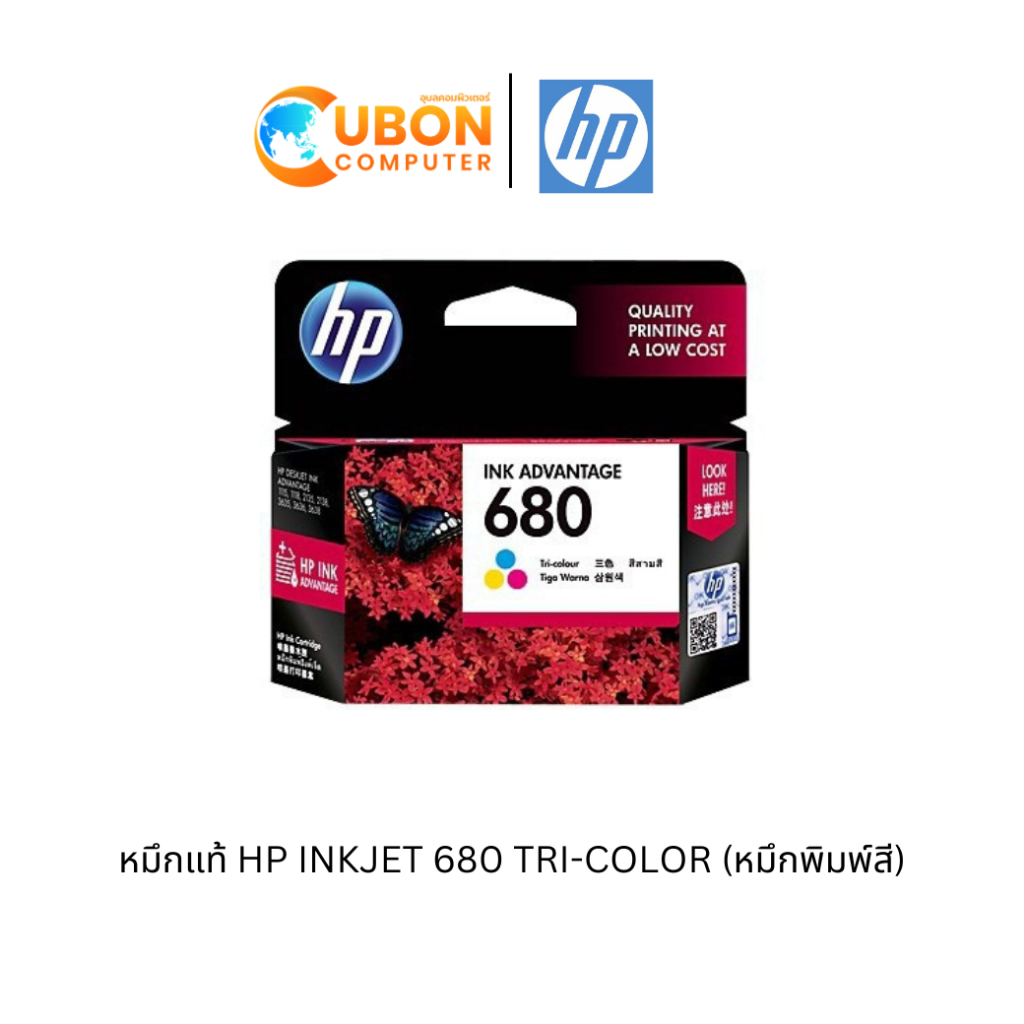 หมึกแท้ HP INKJET 680 TRI-COLOR (หมึกพิมพ์สี)