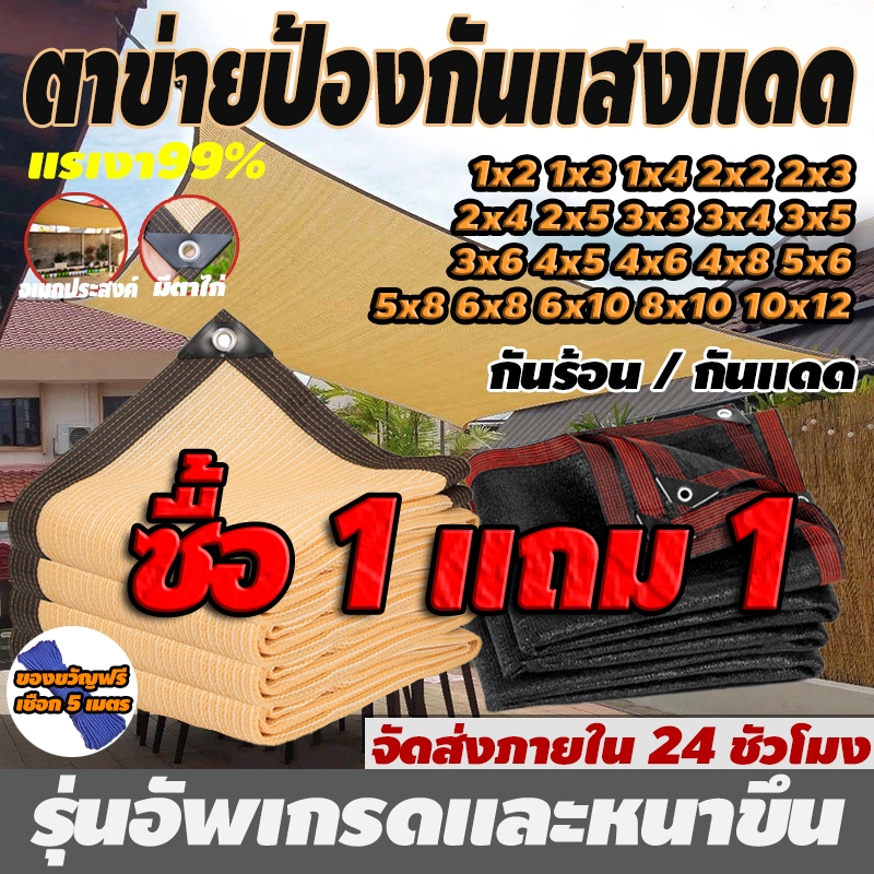 ผ้าใบกันแดด ม่านบังแดด บังแดดได้99.9%สแลน เต็นท์หลังคา ซื้อ1 แถม1ขนาด 1x2 1x3 2x2 2x3 4x5 4x6 6x8 10x12【ช้ได้ 10 ปี】