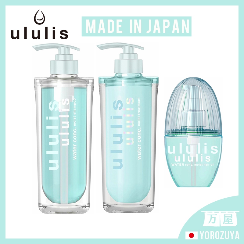 [ ให้ความชุ่มชื้น ] ululis Water Conc. Moist มอยส์เจอร์ / แชมพู / ทรีทเม้นต์ / น้ำมันใส่ผม / ขวดรีฟิล / ผลิตในญี่ปุ่น ส่งตรงจากญี่ปุ่น Made in Japan Direct from Japan