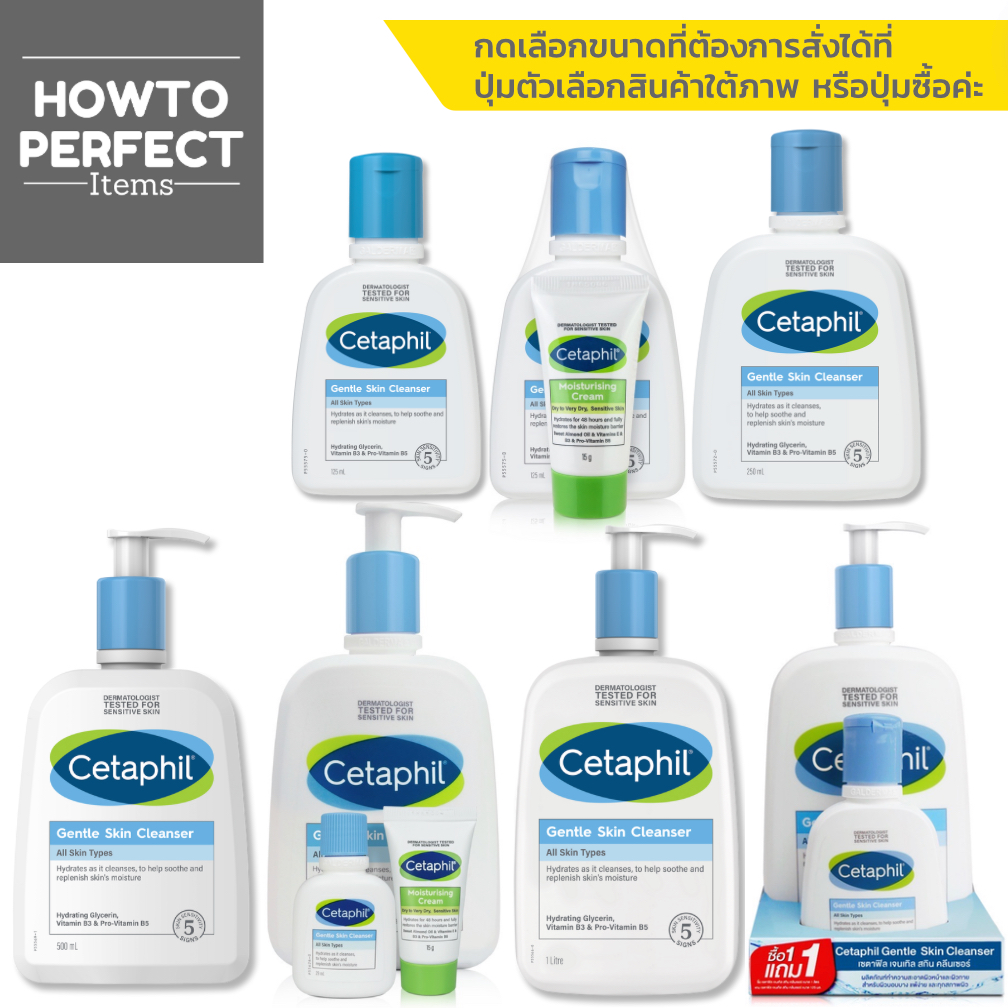 Cetaphil Gentle Skin Cleanser เซตาฟิล เจนเทิล สกิน คลีนเซอร์