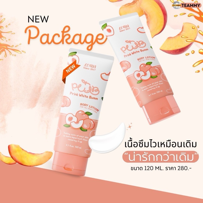 พร้อมส่ง ✨แพ็คเกจใหม่ 🍑PWB ครีมบำรุงผิว ของแท้100% มีบัตรตัวแทน