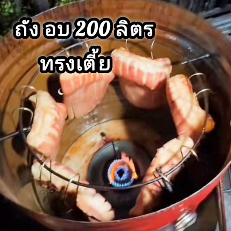 ถังอบหมู200ลิตร ทรงเตี้ยสุกไว ใช้เตาถ่านและแก๊ส
