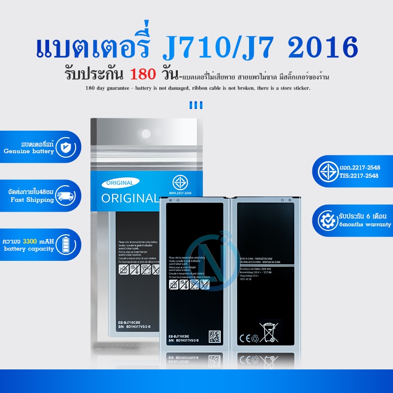 แบตเตอรี่ Samsung galaxy J710/J7 2016 Battery แบต J710/J7(2016) มีประกัน 6 เดือน
